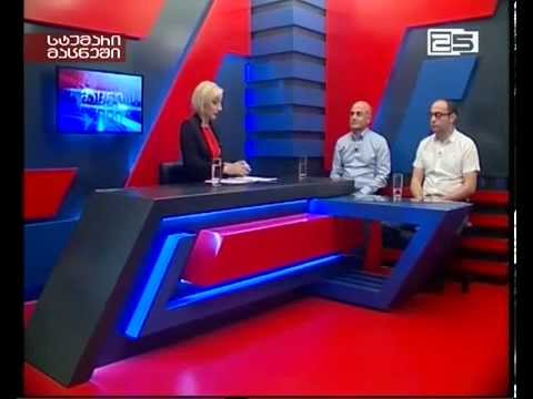 სტუმარი მაცნეში 22 08 2014