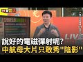 中國的軍事宣示與反對聲