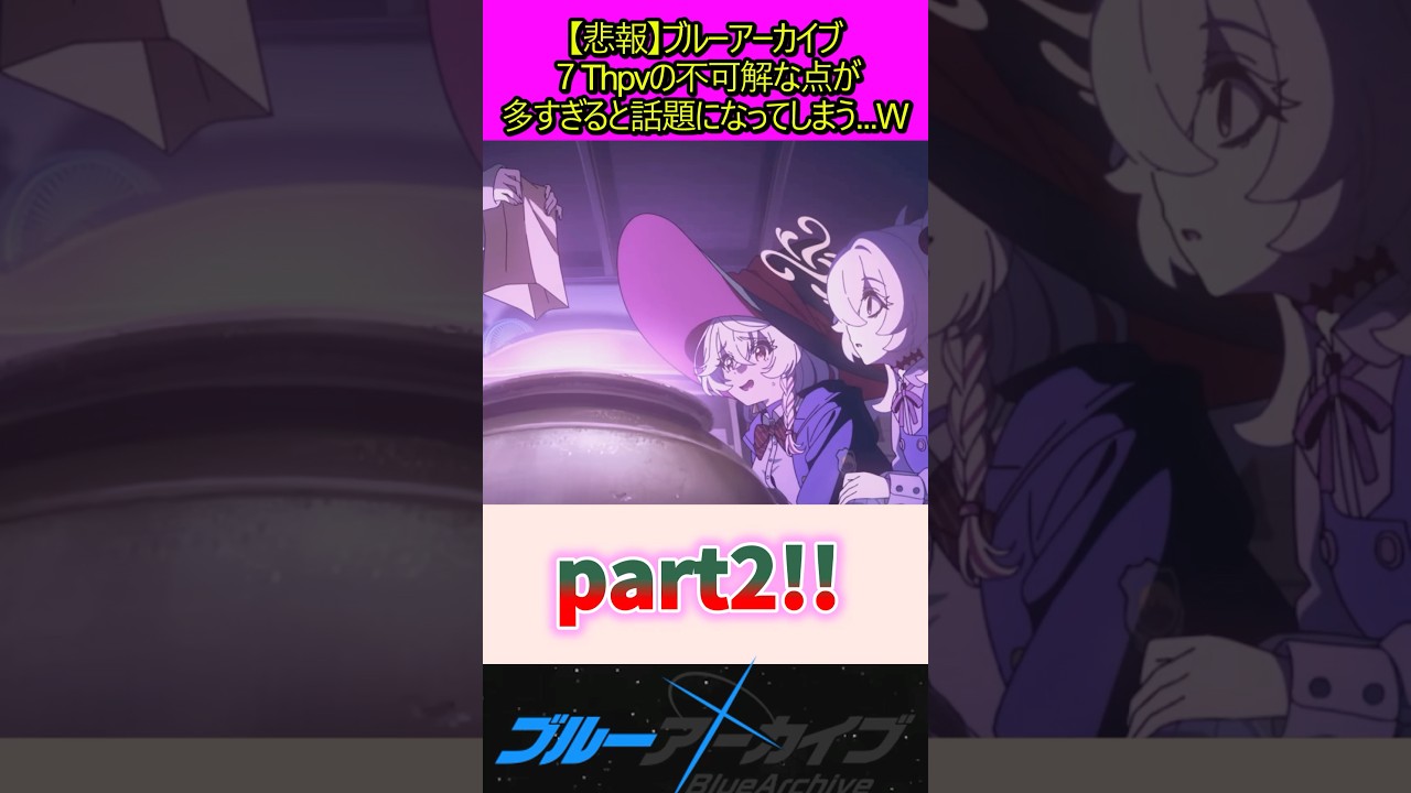 7thの不可解な点が多すぎると話題に #ブルーアーカイブ
