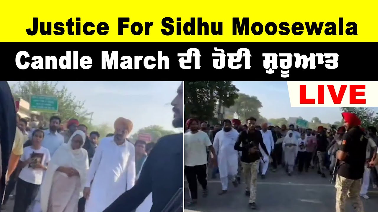 Justice For Sidhu Moosewala Candle March ਦੀ ਹੋਈ ਸ਼ੁਰੂਆਤ | Shan Punjabi