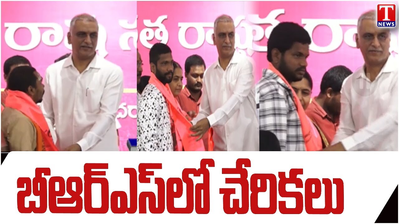 BJP Leaders and Activists Joined BRS Party In Presence Of Harish Rao & MLA Sunitha Laxma Reddy