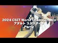 【自身ギネス更新】 2024 CSIT World Championship アダルト スタンダード 準決勝・決勝