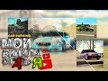 Car parking multiplayer  ВСЕ МОИ ВИНИЛЫ АВТО ОТ А ДО Я ПОКАЗАЛ  СВОИ АВТО ТОП ВИНИЛЫ