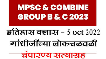 MPSC & COMBINE HISTORY CLASS | MPSC इतिहास क्लास | CLEAR YOUR CONCEPTS | MPSC & COMBINE GR B & GR C