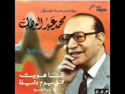 في يوم و ليلة اسطوانة محمد عبدالوهاب