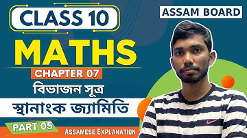 Class 10 Maths Chapter 7 in Assamese | বিভাজন সূত্ৰ | Coordinate Geometry | SEBA | Lets Approach