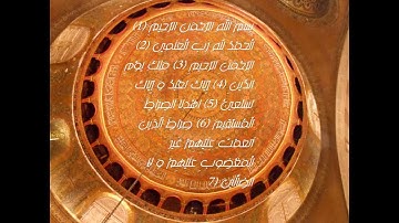 سورة الفاتحه بأصوات مختلفه للقارئ خليل حوشيه -قطنه -القدس-فلسطين