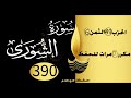 الحفظ بالتكرار والتدرج برواية ورش الحزب 49 الثمن 6 مكرر سبع مرات