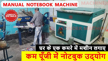 कम पूँजी में खरीदें SEMI AUTOMATIC NOTEBOOK MAKING MACHINE | Notebook making Machine Price