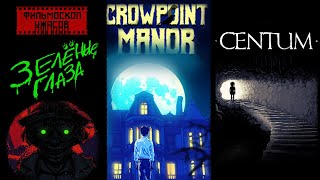картинка: Cats Hidden in Paris или найдём всех Котяков!#14 | Demo Зелёные Глаза | Crowpoint Manor | Centum
