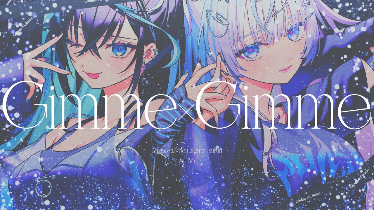 Gimme×Gimme - 八王子P × Giga covered by 雨夜リズ・眠雲ツクリ