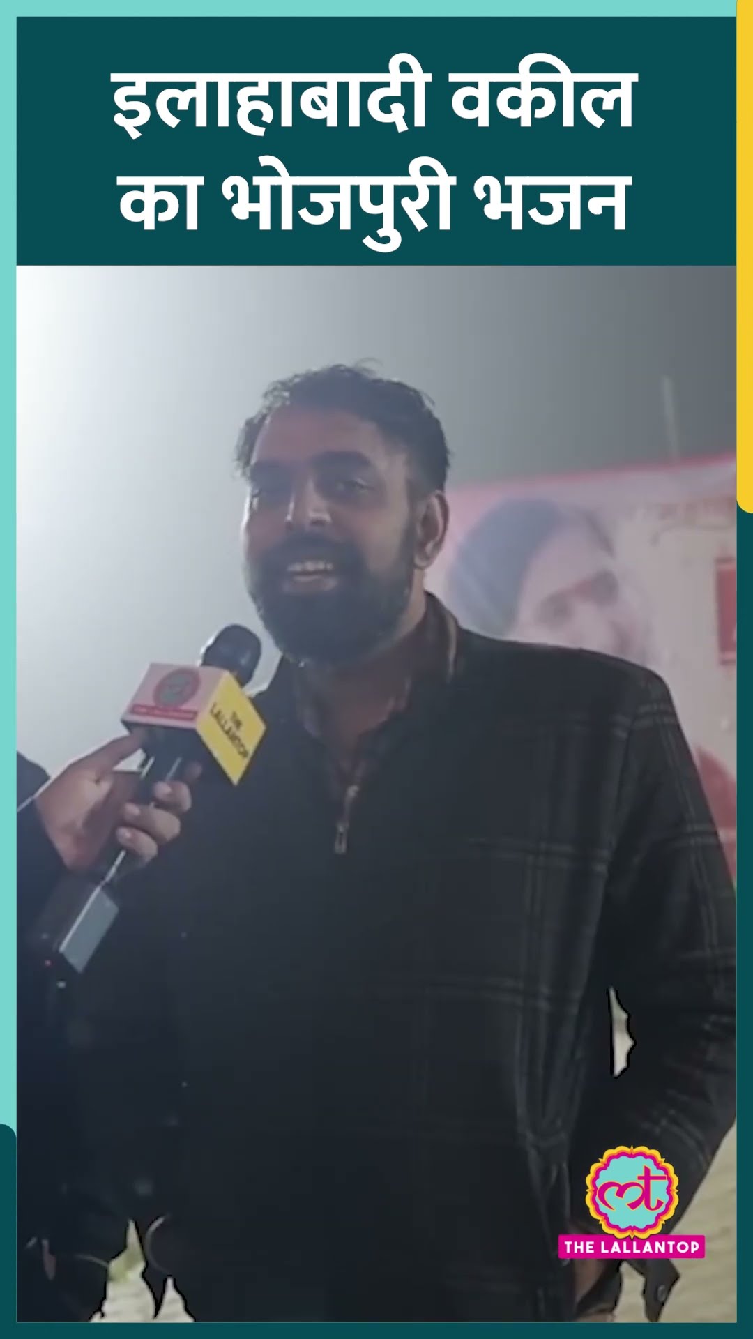Prayagraj के वकील ने Mahakumbh में Bhojpuri शिव भजन गाकर बांध दिया समां