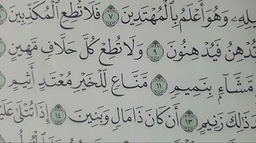 تلاوة وحفظ سورة القلم من اية 1 الى 16 | الصف السادس