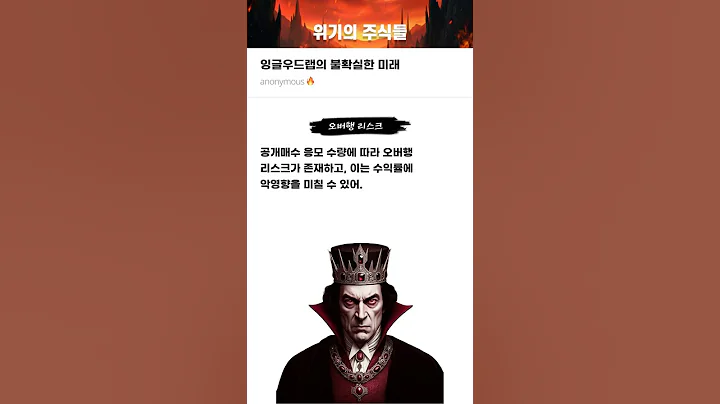 잉글우드랩의 불확실한 미래 #20250207#잉글우드랩#위기의주식들