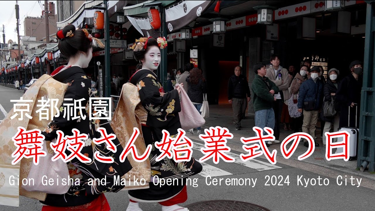 正装の黒紋付に稲穂のかんざし揺らしながら　2024年京都祇園で芸舞妓さん始業式の日　Opening ceremony for geisha and  maiko in Gion, Kyoto