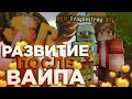 Вайп На SunRise -//- Развитие После Вайпа!