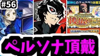 前歴持ちで屋根裏に住んでるガミ【がががの大冒険#56】【モンスト】