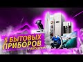 Электроника для ДОМА с Aliexpress / 5 КРУТЫХ ВЕЩЕЙ