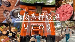 |旅遊VLOG| 大阪京都四天三夜|嵐山清水寺伏見稻荷神社