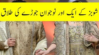 Syra Shahroz And Shahroz Sabzwari Divorce Announced
