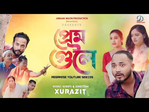 PREM GULOi || New Assamese Web Series EP5 ⁨@DhwaniMusic