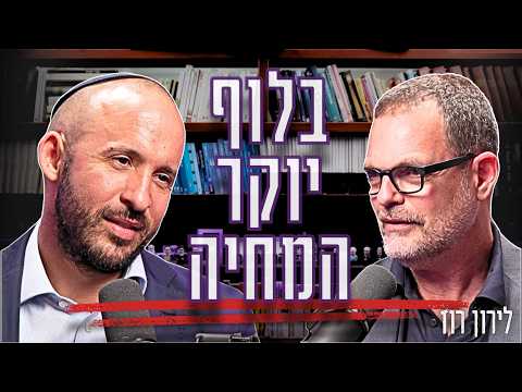 "מוכרים לכם אגסים ביוקר" - למה הרשתות מתמחרות לפי עיר? | לירון רוז