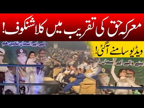 Viral "Kalashnikov" Song Video Sparks Controversy at Political Event in Sheikhupura
