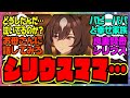 【ウマ娘】子育て人妻シリウスママ「大丈夫だ、お母さんに全部話してみろ」に対するみんなの反応集 まとめ ウマ娘プリティーダービー レイミン シリウスシンボリ