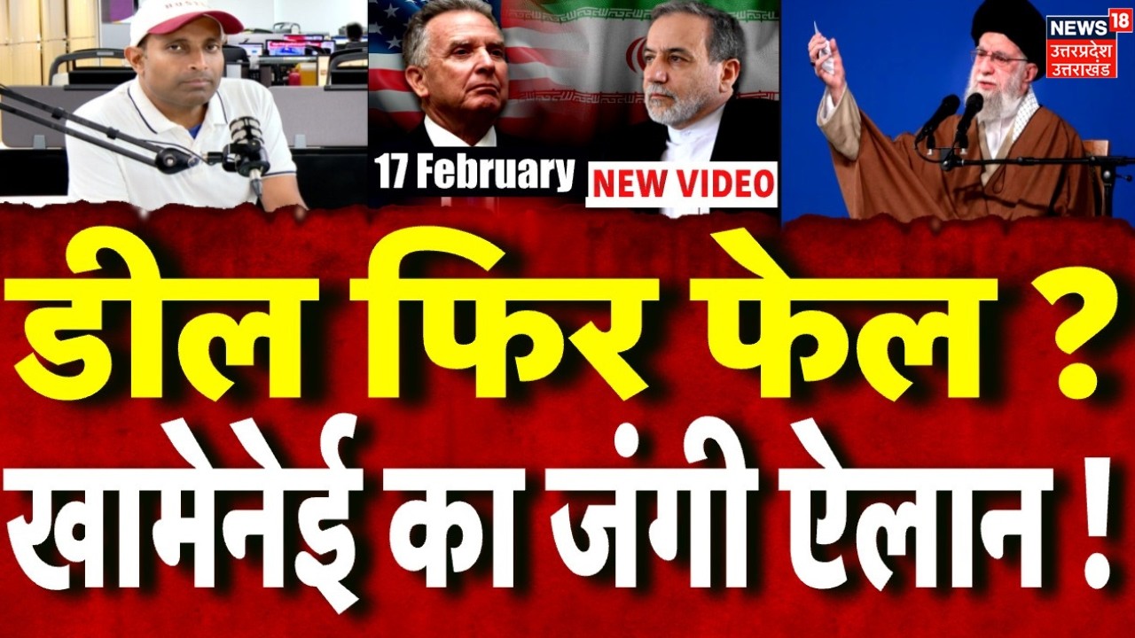 Iran America War Update: अमेरिका-ईरान में डील फेल?  F-35, USS अब्राहम लिंकन तैनात | Trump | Khamenei