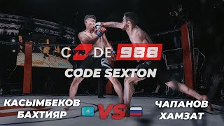 Промоушен CODE988. Чемпионат CODE SEXTON. Хамзат Чапанов / Бахтияр Касымбеков