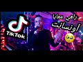 Cheb Ramy 2020 ( مولات © ليفوسات  ) لعريضة تفشل  jdiiid Tiktok ( Exclusive Live Casino )