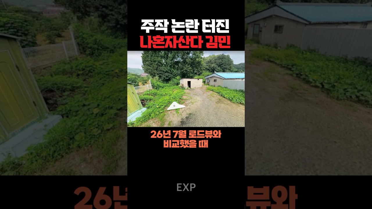 주작 논란 터진 나혼자산다 김민