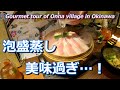 沖縄　恩納村　グルメツアー　Gourmet tour of Onna village in Okinawa （農園炉端しまぶた屋、恩納そば、冨着58番地）