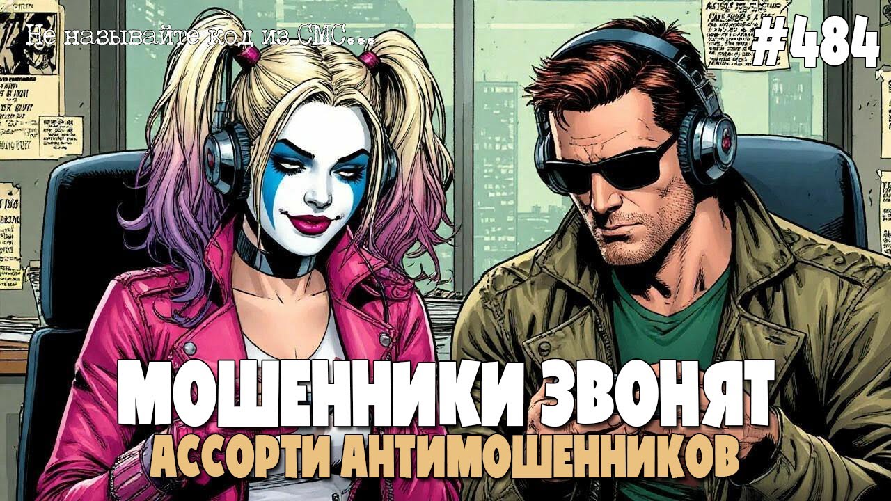 АССОРТИ АНТИМОШЕННИКОВ | ЛУЧШИЕ ДРУЗЬЯ ИОСИФФФА | ПОДБОРКА РАЗГОВОРОВ С МОШЕННИКАМИ ОТ ПОДПИСЧИКОВ