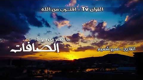 تلاوة عجيبة تهز الروح والجوارح و تشرح النفس وتريح الأعصاب