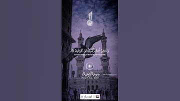 سورة الزخرف القارئ ياسر الدوسري