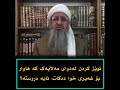 مامۆستا کرێکار نوێژ لەدوای مەلایەک کە هاوار بۆ غەیری خوا دەکات ئایە دروستە