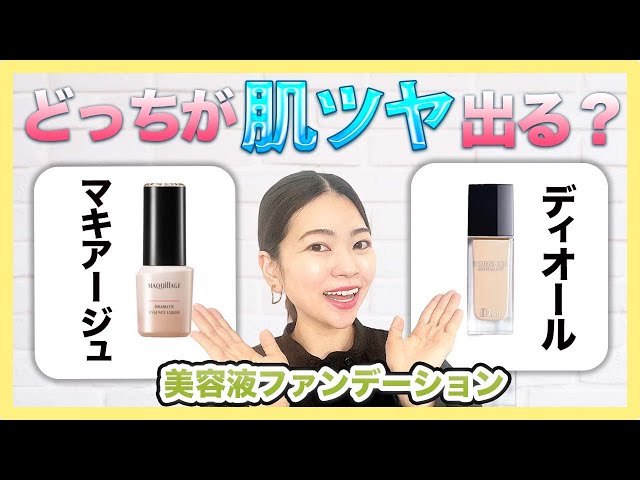ファンデーション 日焼け止め 【資生堂、マキアージュ、DIOR】 あなたはどっち派？Dior・マキアージュ・SHISEIDO・shu uemura