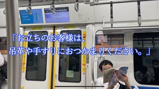 【どこからの流用？】E235系1000番台 市川駅発車後自動放送