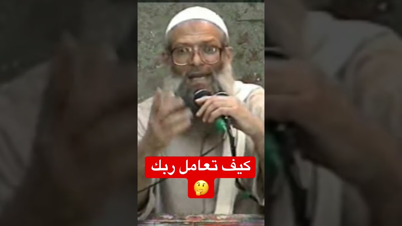 كيف تعامل ربك | #رسلان #rslan