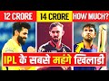 TOP 10 EXPENSIVE PLAYERS IN IPL OF ALL TIME | IPL 2021 | Glenn Maxwell, Jadeja, Yuvraj Singh | RCB