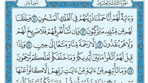 سورة يس مكتوبة - احمد العجمي