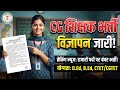 CG टीचर भर्ती विज्ञापन जारी cg teacher Bharti 