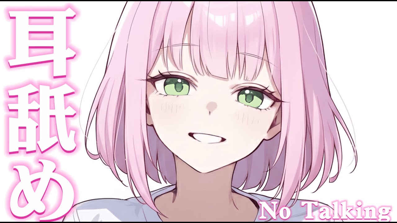 【耳舐めASMR】耳のリラクゼーションサウンド✧3Dバイノーラルでストレス解放【睡眠用・3Dバイノーラル】