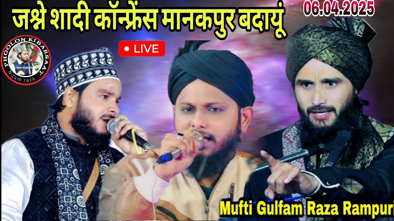 🔴 Live Mufti gulfam Raza mustakim Raza Salman ashrafi saleem raza manakpur badaun phoolon ki barsaat