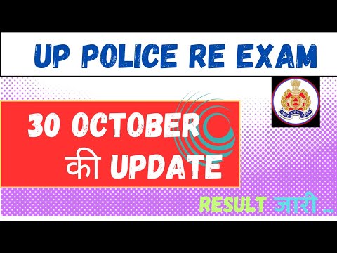 UP Police Re-exam Result 2024। Result जारी। UPP Result
