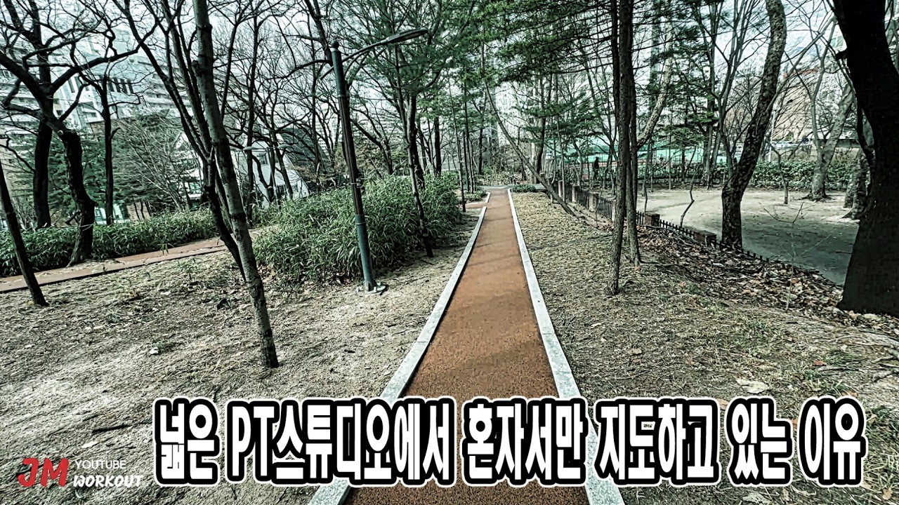 넓은 PT스튜디오에서 혼자서만 지도하고 있는 이유 | JM WORKOUT | 대표 김정민