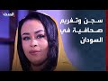 After The Imprisonment And Fining Of Rasha Oshi Controversy Over The Ruling S Impact On Press 