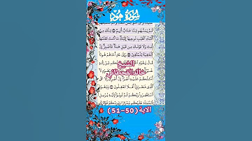 تلاوة خاشعة سورة هود 50 - 51