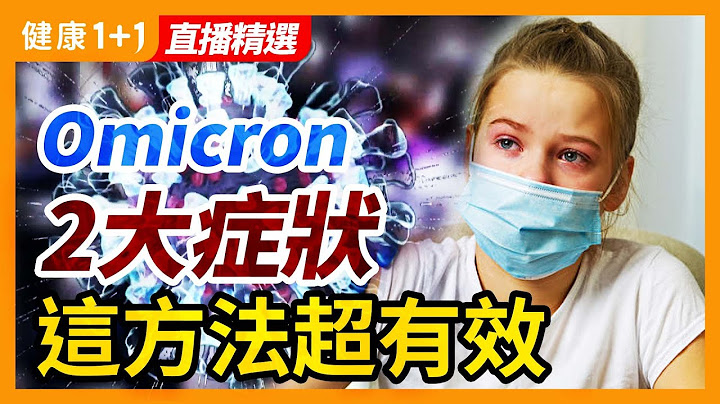 冬季疫情加重，新一波Omicron这群人感染更严重！ | 健康1+1 · 直播 - 天天要闻